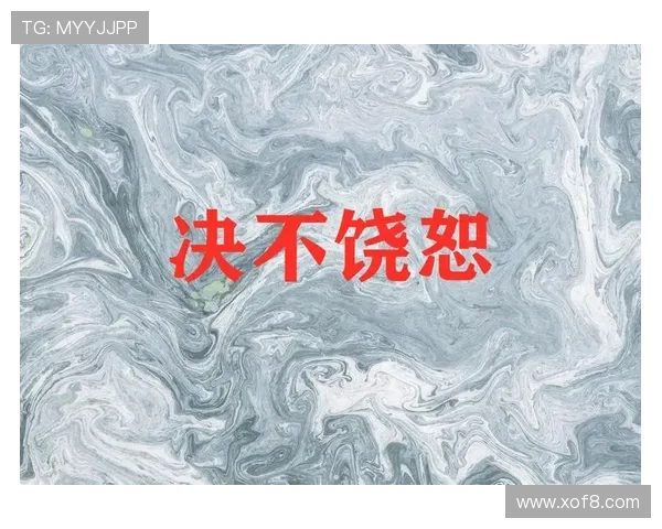 《决不饶恕》：一场关于正义与救赎的惊心动魄的荧屏史诗